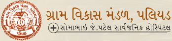 સોમાભાઇ જે.પટેલ સાર્વજનિક હોસ્પિટલ